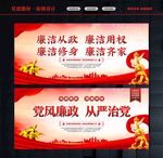 清正廉洁