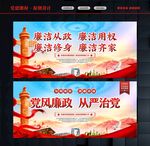 清正廉洁