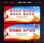 清正廉洁 