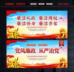 清正廉洁