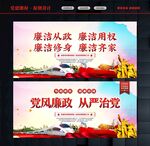 党风廉政标语