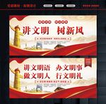 讲文明树新风
