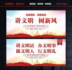 讲文明树新风海报