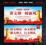 讲文明宣传
