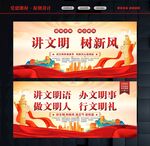 讲文明树新风海报