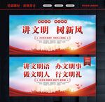 讲文明树新风文化