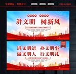 讲文明宣传