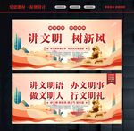 讲文明宣传