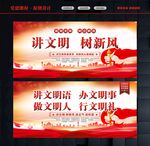 讲文明文化