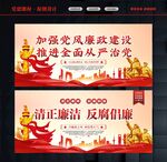 廉政板报