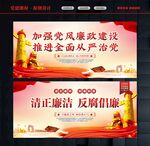 清正廉明