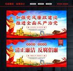 加强党风廉政