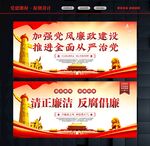 党风廉政建设