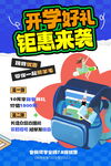 开学季行文具促销海报