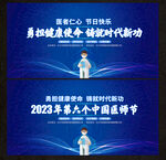 中国医师节