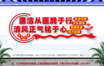 清廉医院文化墙