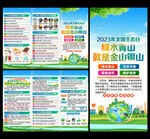 2023年全国生态日三折页