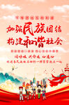 民族团结