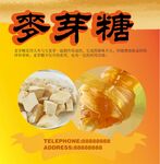 麦芽糖