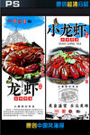 小龙虾广告