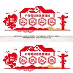 户外工作者服务站