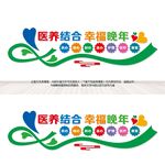 康养中心文化墙
