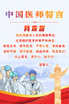 中国医师宣言医生宣誓