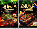 麻辣烤鱼