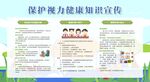 保护视力