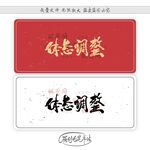 体态调整