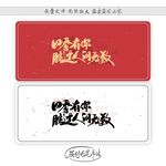 四季有你胜过人间无数