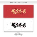 钱途光明