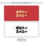 传统修心商业活口