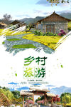乡村旅游