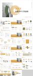 企业年中工作总结PPT
