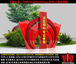 党建户外造型
