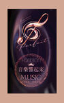 音乐 
