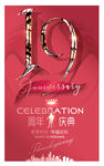19周年