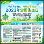 全国生态日