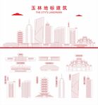 玉林