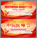 医师节