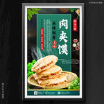 肉夹馍