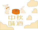 卡通兔子月饼云朵中秋素材
