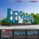 学校雕塑