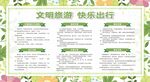 文明旅游