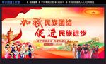 加强民族团结