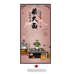 柴火面