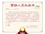 营销挑战证书