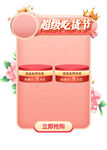 粉色产品弹窗