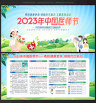 2023中国医师节